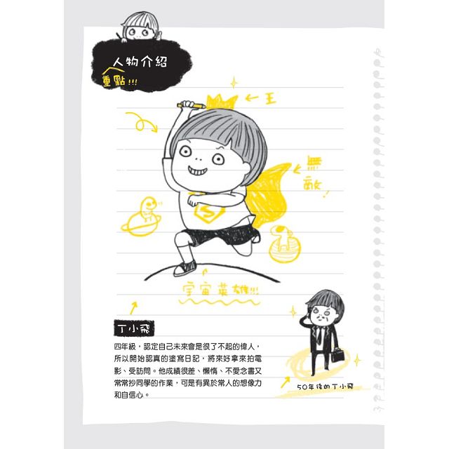 丁小飛校園日記套書(1~4冊)